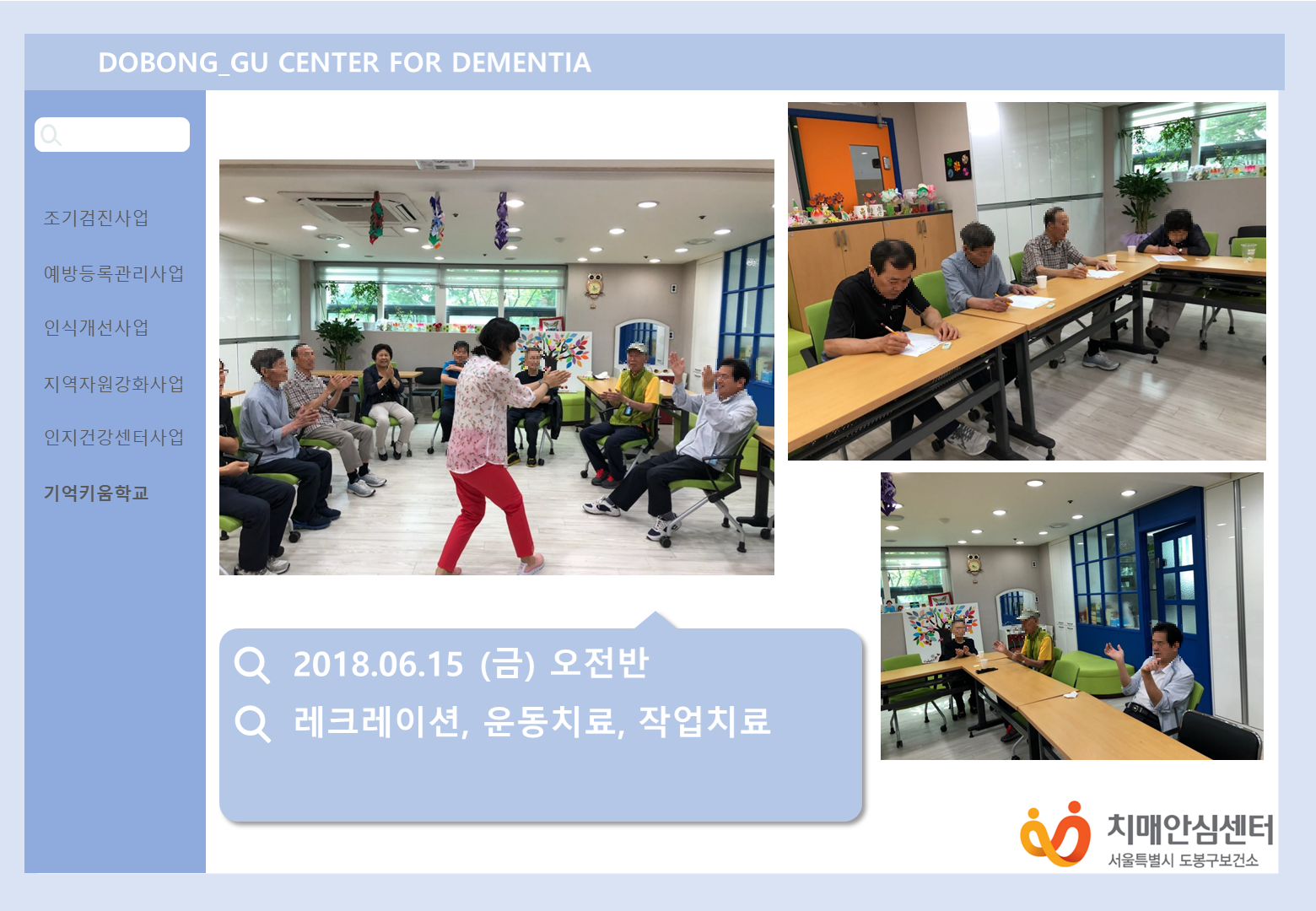 (도봉) 6/15 기억키움학교 오전반