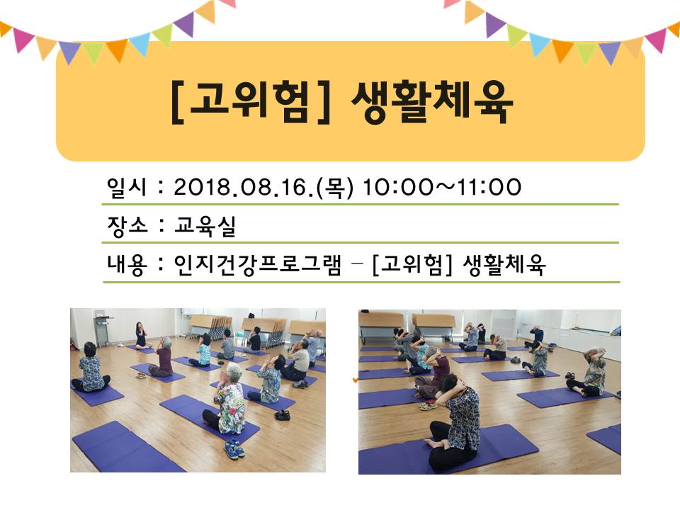 <서초> 인지건강프로그램-생활체육