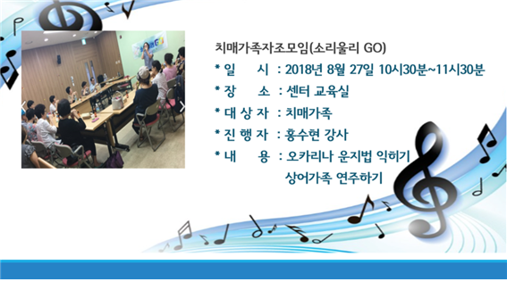 [은평]치매가족자조모임(소리울리GO)3회기