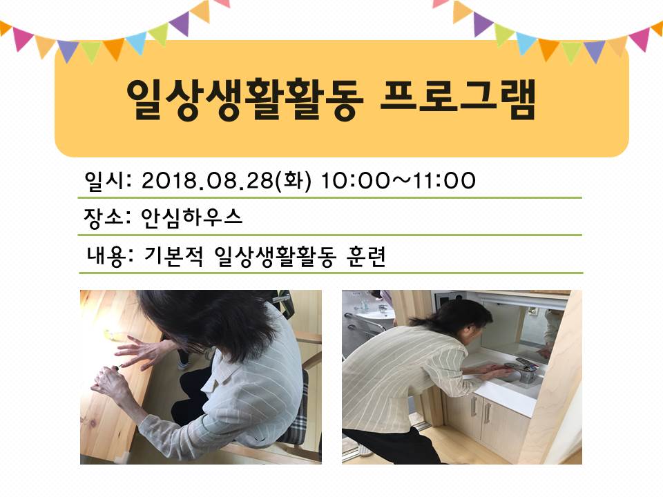<서초> 안심하우스-일상생활활동 프로그램