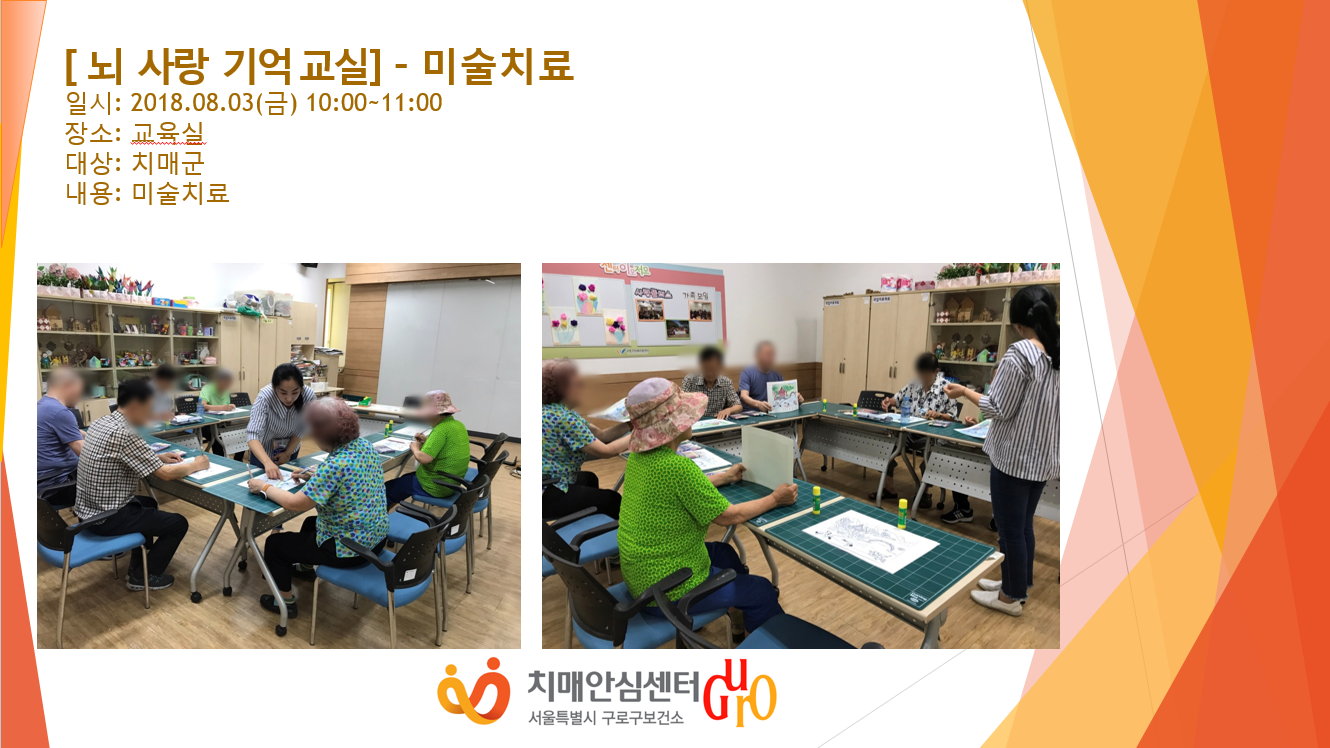 [구로] 뇌 사랑 기억교실 = 미술치료