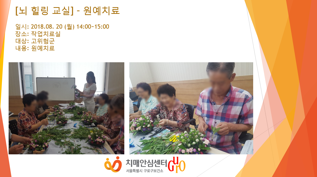 [구로] 뇌 힐링 교실 - 원예치료