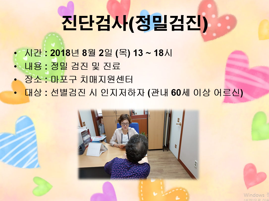 8월2일 진단검사 (정밀검진)