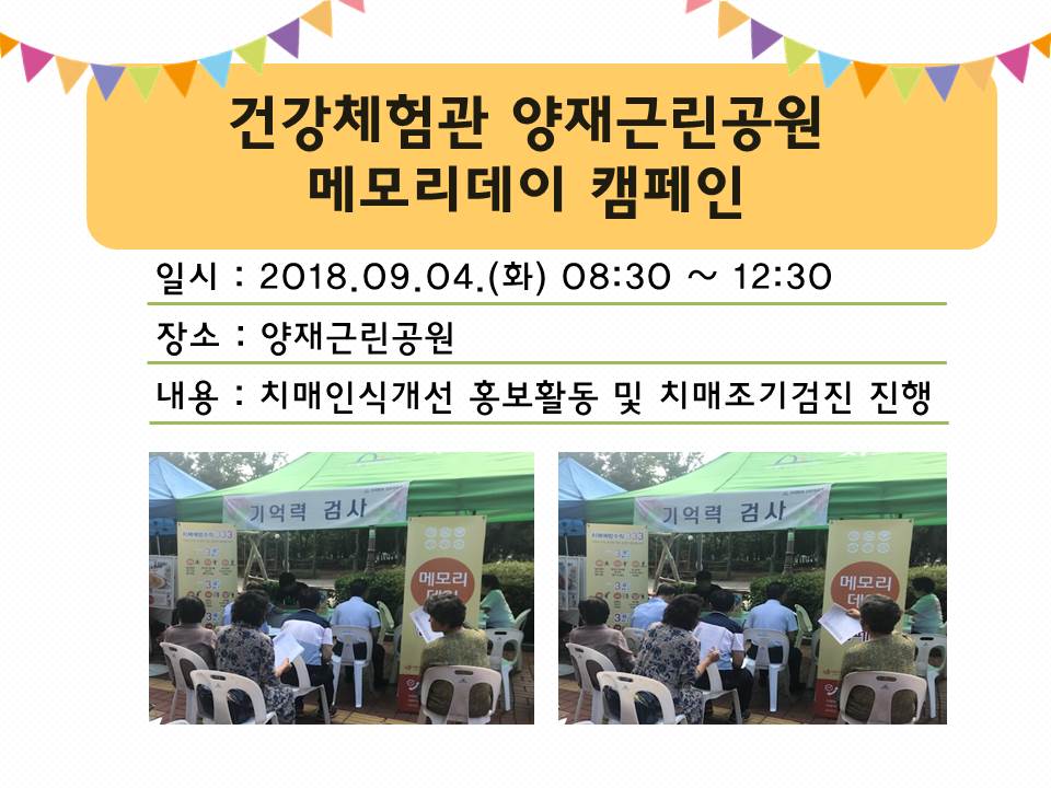 <서초> 건강체험관-양재근린공원