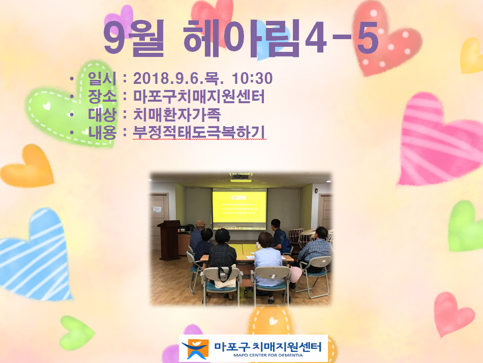 [마포] 9월 헤아림4-5