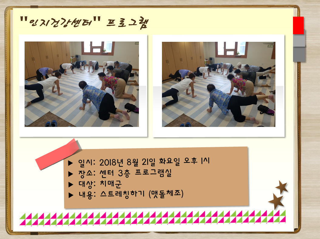 [관악] 인지건강프로그램 치매군 멧돌체조