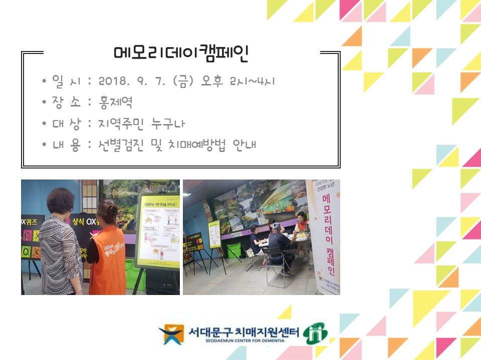 [서대문] 메모리데이캠페인- 홍제역