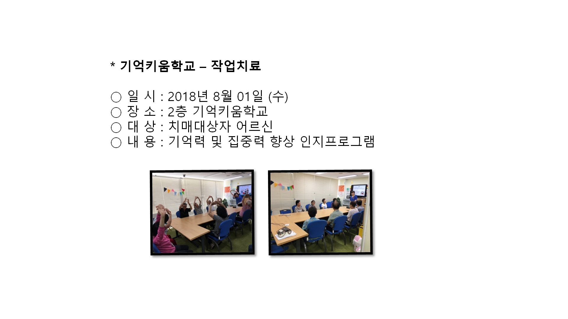 기억키움학교(작업치료)