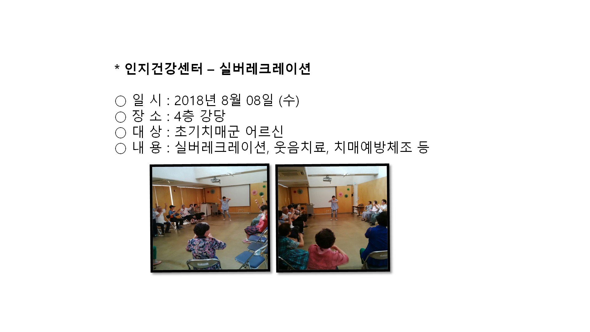 인지건강센터(실버레크레이션)