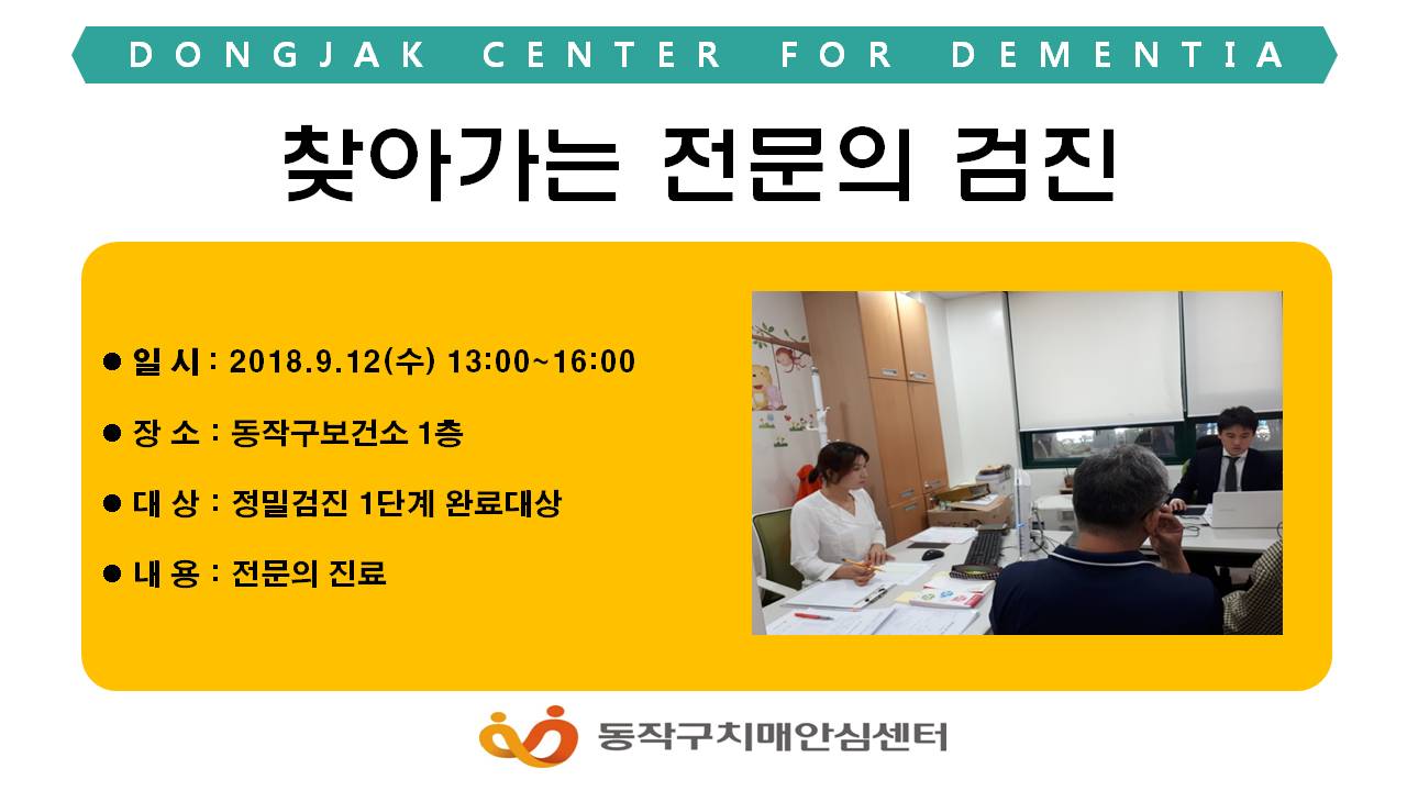 [동작] 찾아가는 전문의 진료