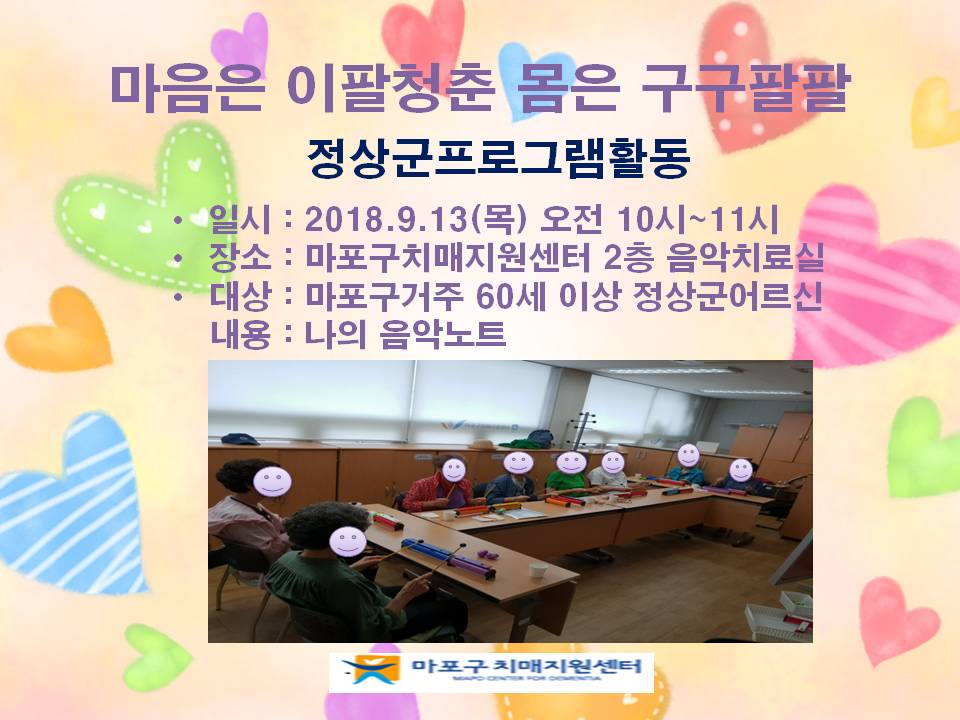 [마포]9월 2주 정상군프로그램-음악노트