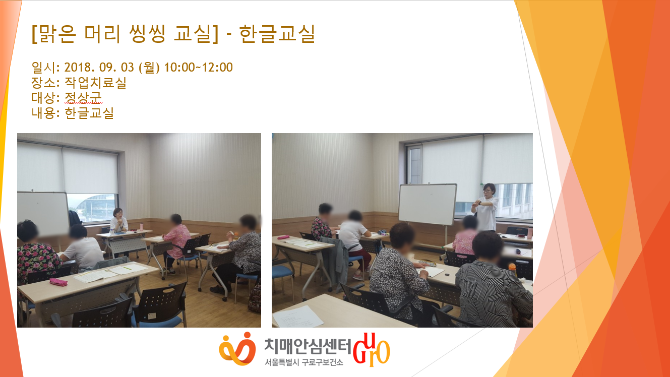 [구로] 맑은머리 씽씽교실- 한글교실