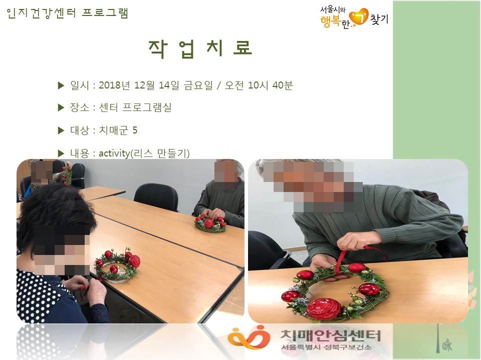 [성북] 인지건강센터 치매군 - 작업치료