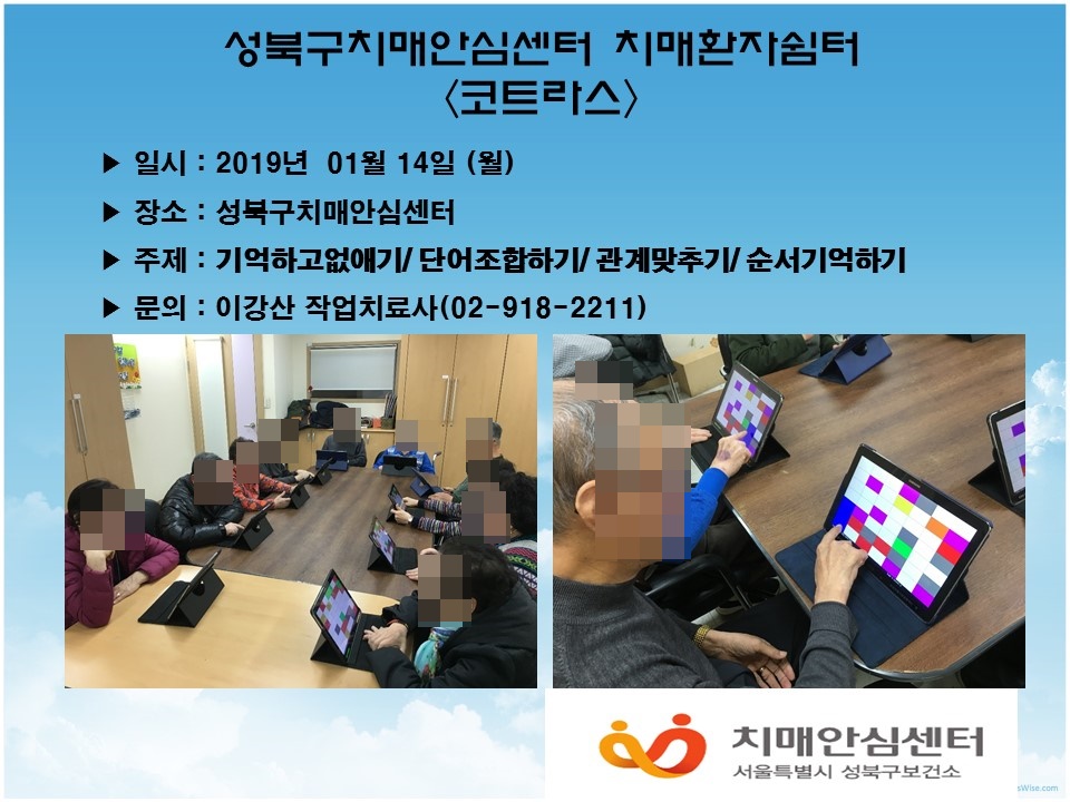 [성북] 치매환자쉼터- 코트라스