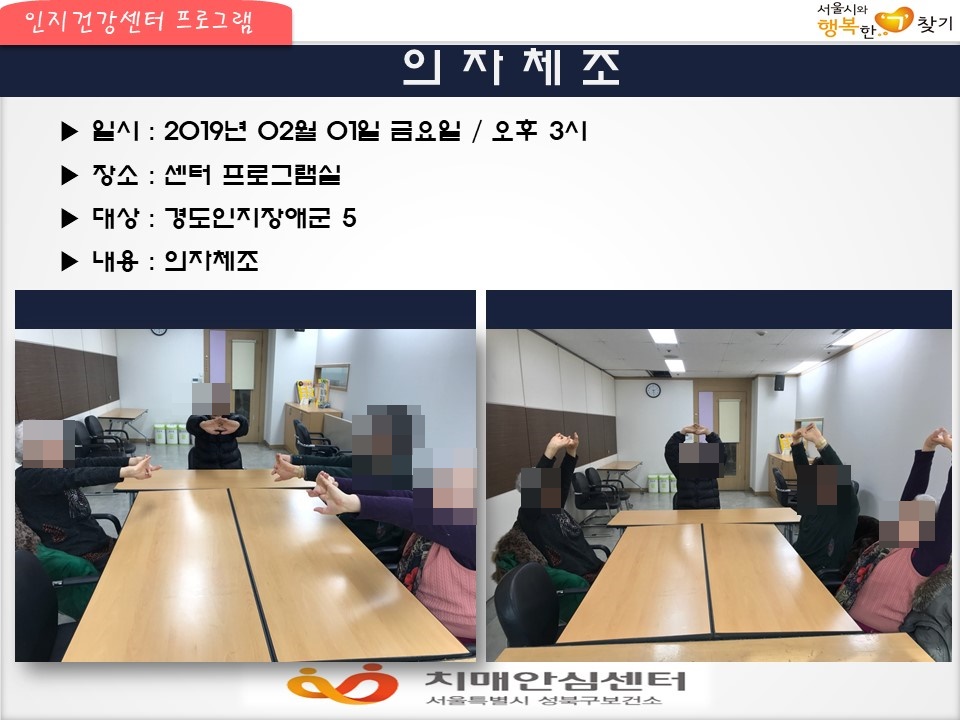 [성북] 인지건강센터 고위험군- 의자체조