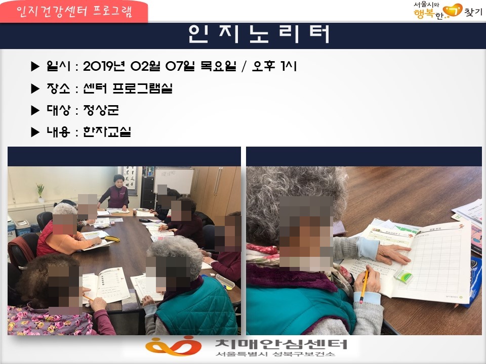 [성북] 인지건강센터 정상군- 인지노리터
