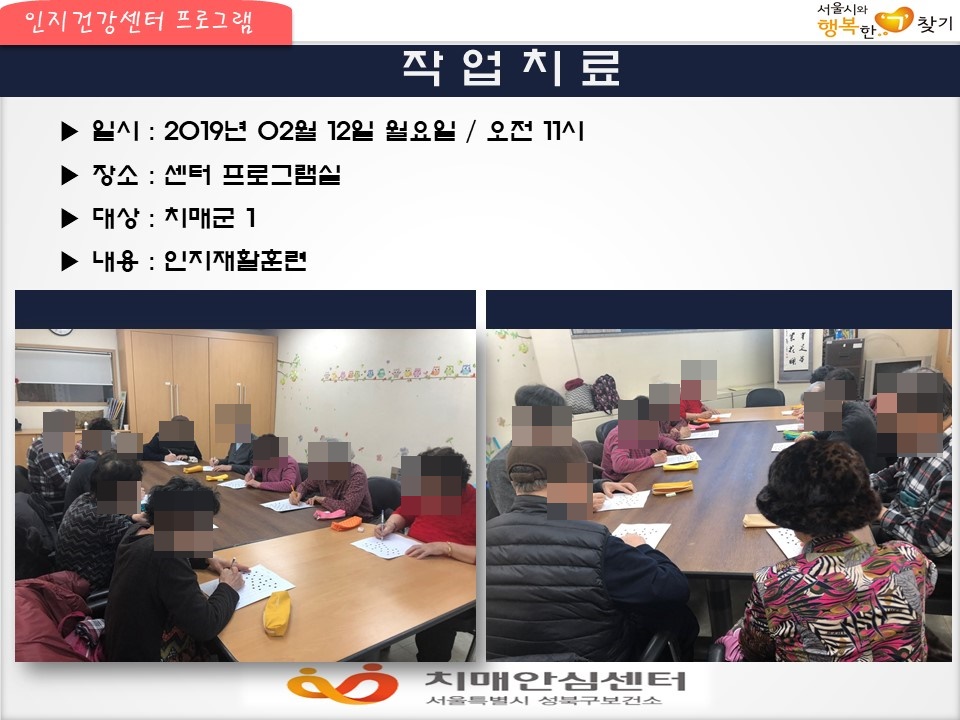 [성북] 인지건강센터 치매군 - 작업치료
