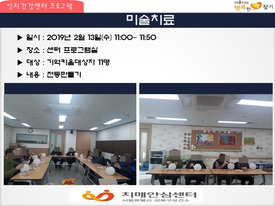 [성북] 기억키움학교- 미술치료