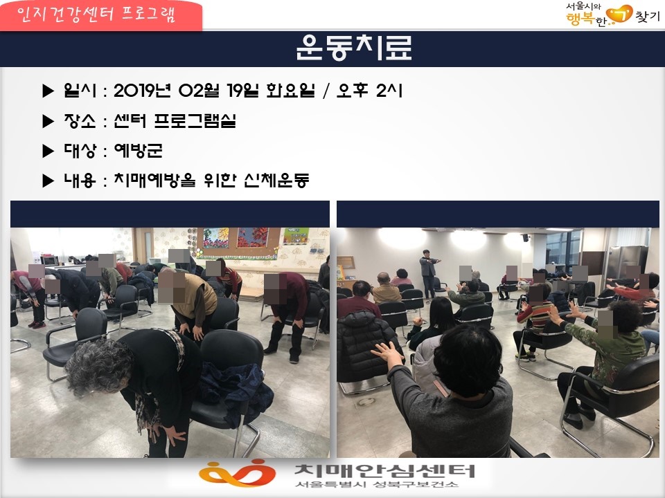 [성북] 인지건강센터 - 운동치료