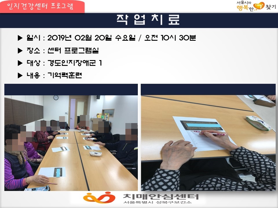 [성북] 인지건강센터 고위험군- 작업치료