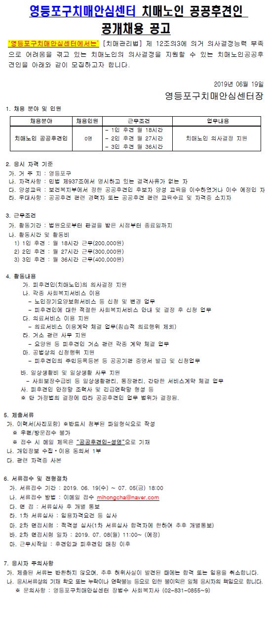 영등포구치매안심센터 치매공공후견사업 후견인 선발 공고