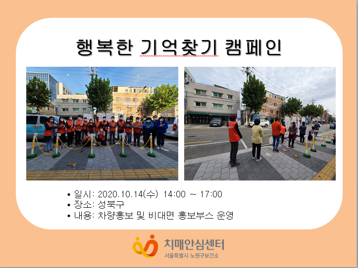 권역별 행복한 기억찾기 캠페인
