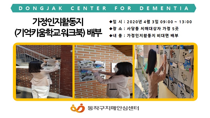 [동작] 가정인지활동지(기억키움워크북) 배부