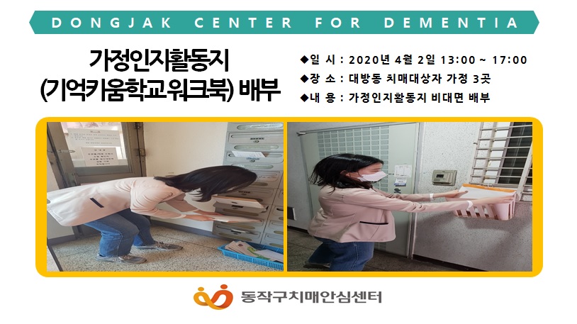 [동작] 가정인지활동지(기억키움워크북) 배부