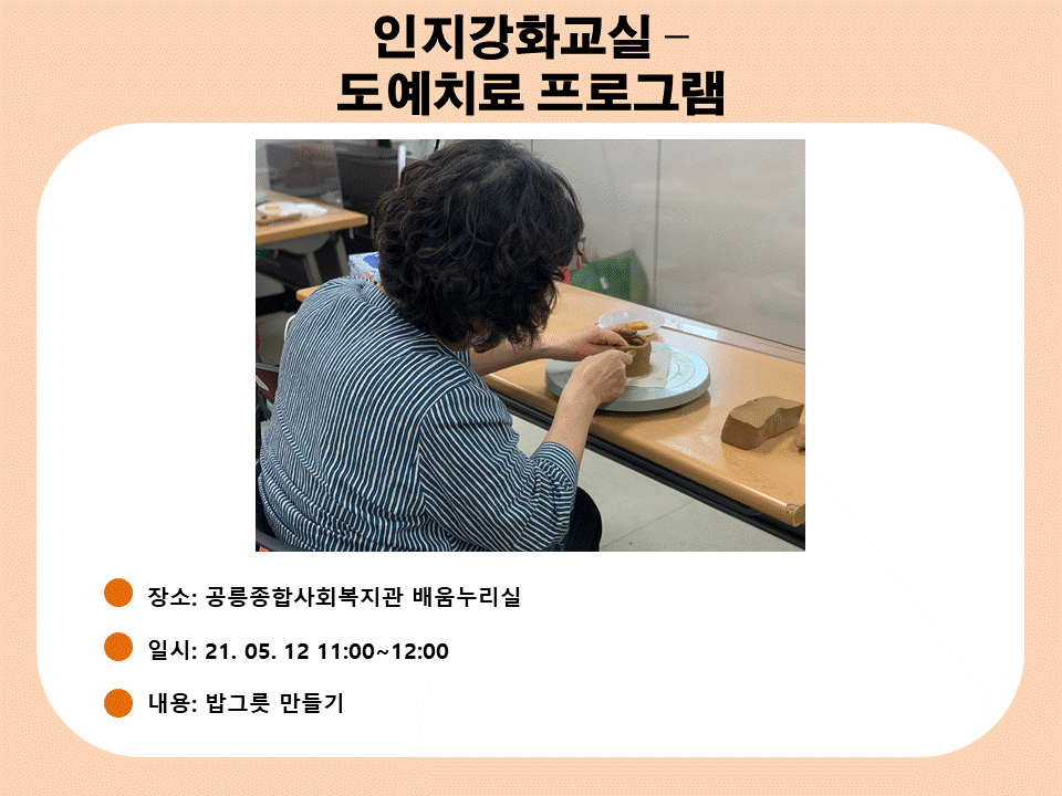 [노원]경도인지장애군 인지강화 프로그램 진행