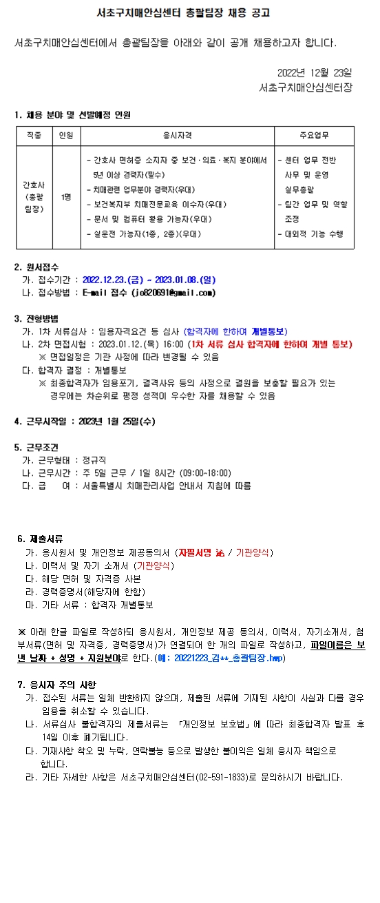 서초구 치매안심센터 채용공고