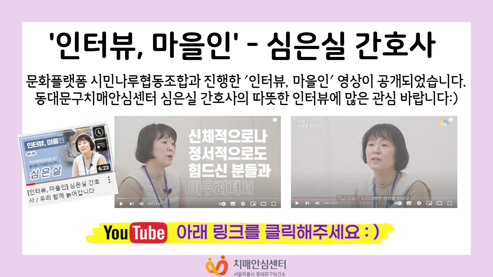 µ¿´ë¹®±¸Ä¡¸Å¾È½É¼¾ÅÍ ½ÉÀº½Ç ¼±ÀÓ°£È£»ç ÀÎÅÍºä °ø°³!