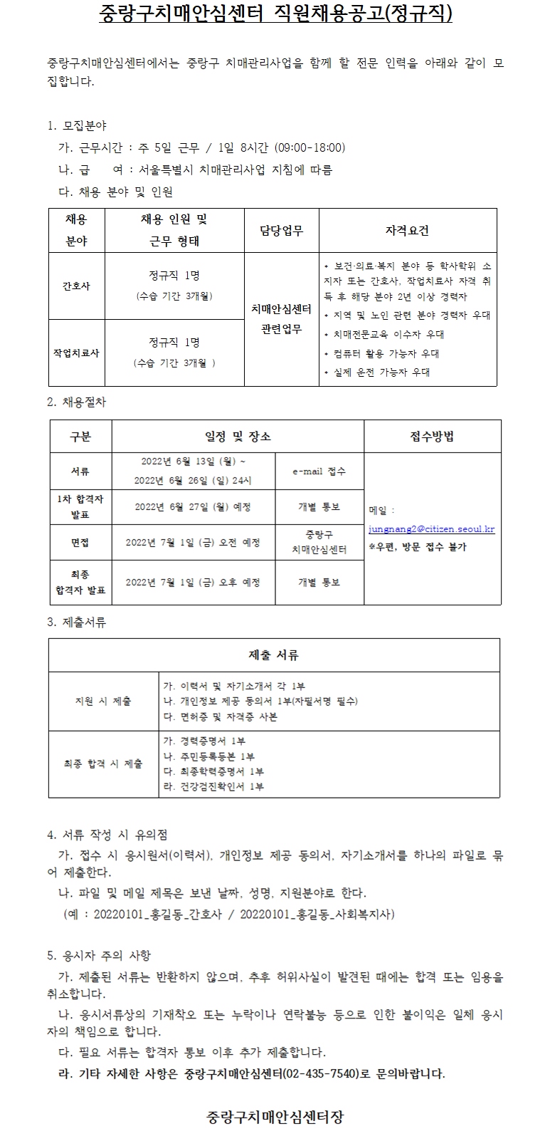 중랑구 치매안심센터 채용공고