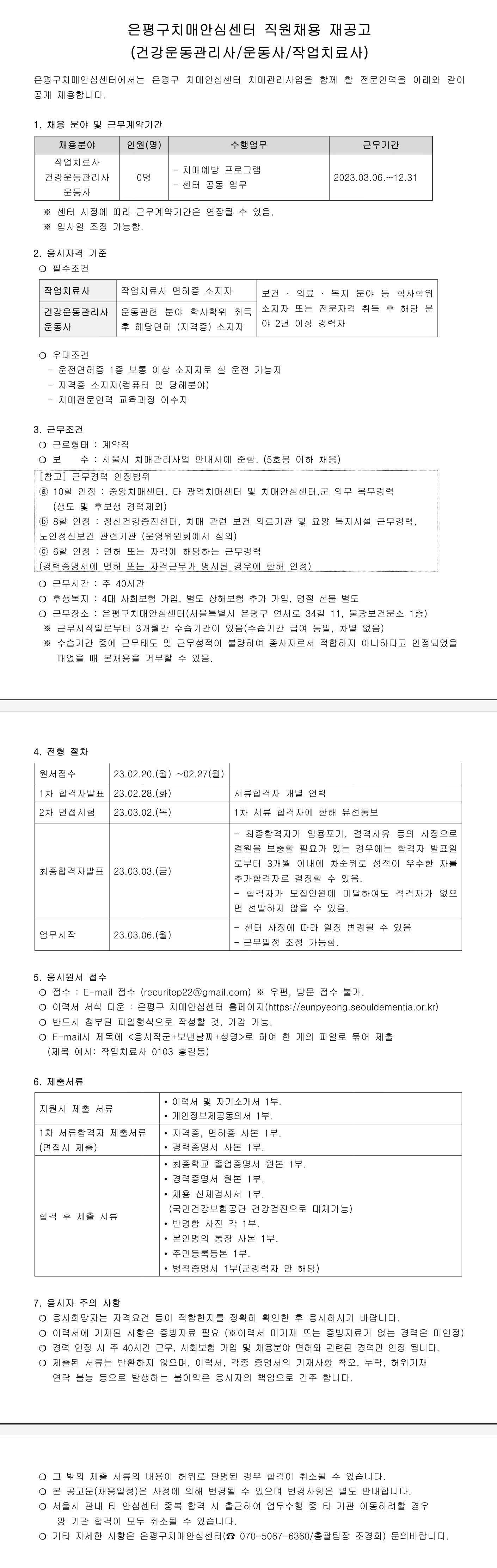 은평구 치매안심센터 채용공고