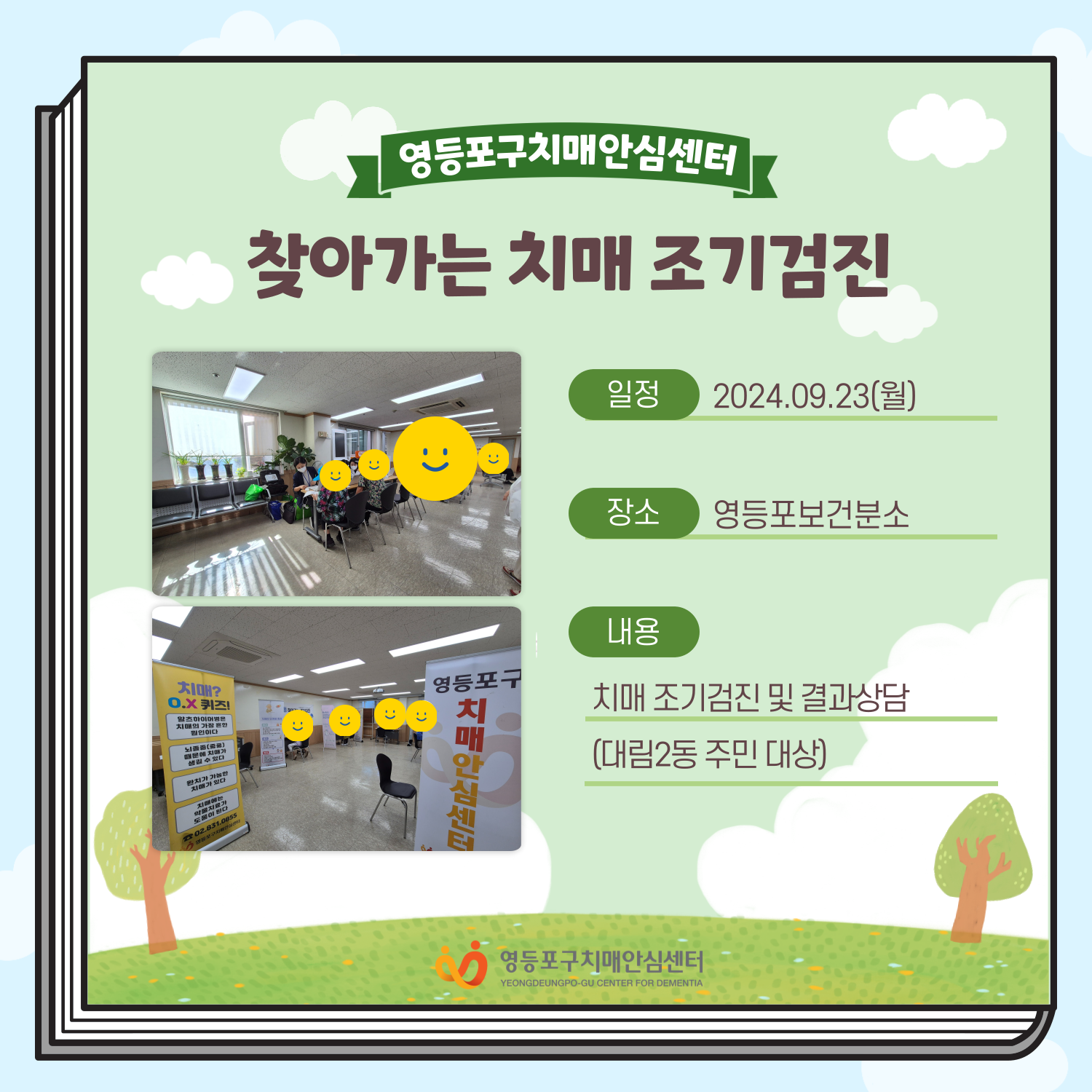 <영등포> 찾아가는 조기검진