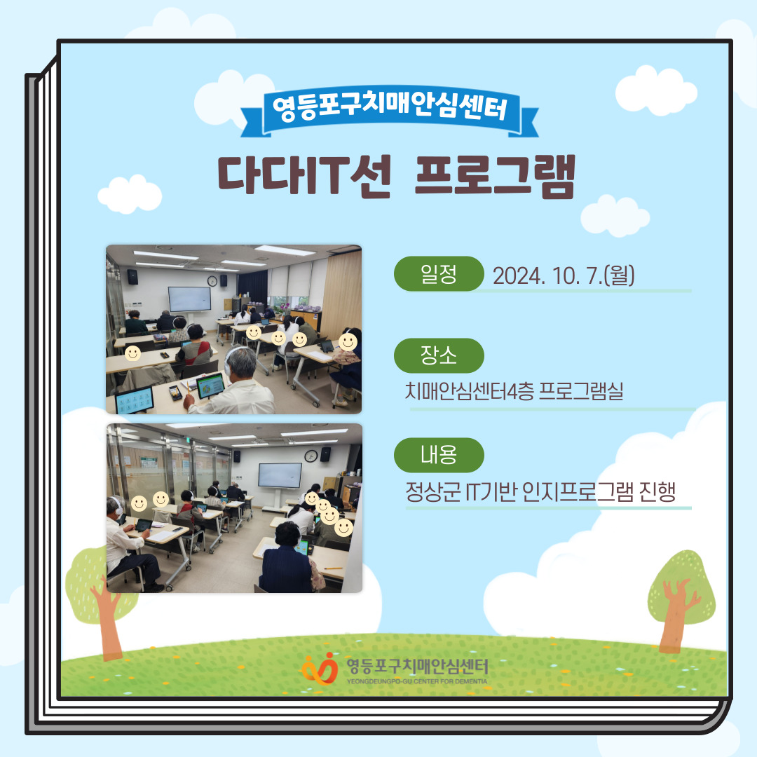 <영등포>다다IT선 프로그램
