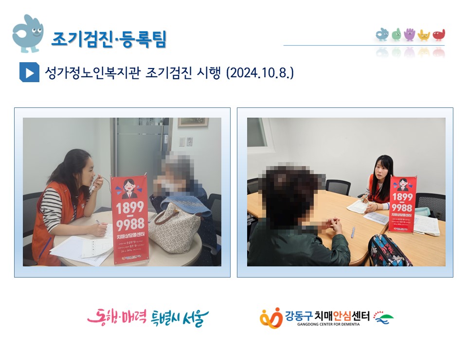 (강동) 성가정노인복지관 방문검진