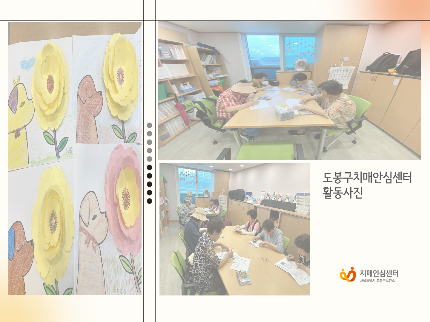 [도봉] 7월 셋째 주 인지프로그램 활동