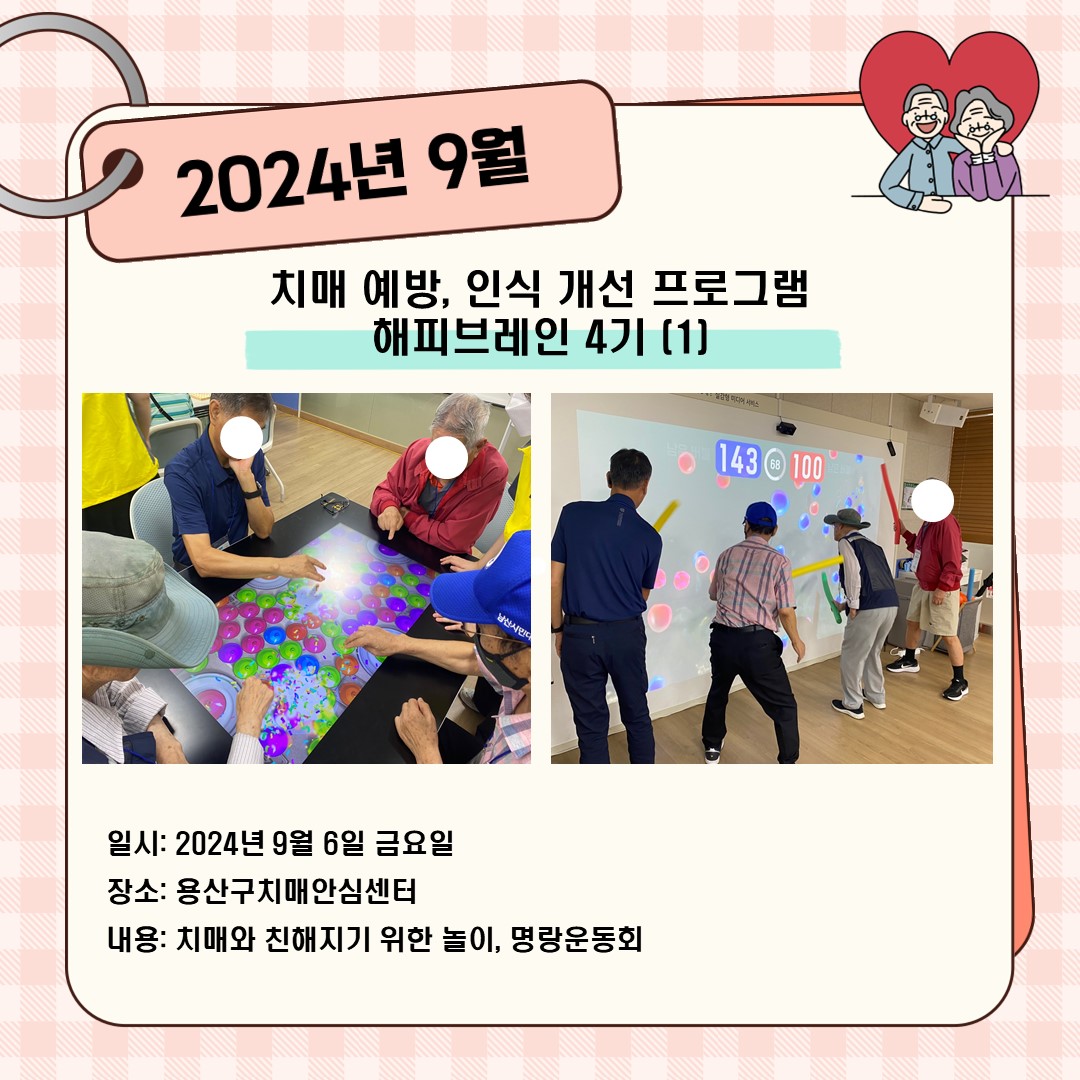 치매예방, 인식 개선 프로그램 해피브레인 4기(1)