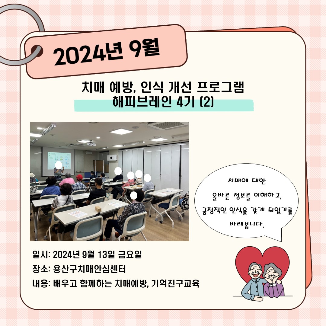 치매예방, 인식 개선 프로그램 해피브레인 4기(2)