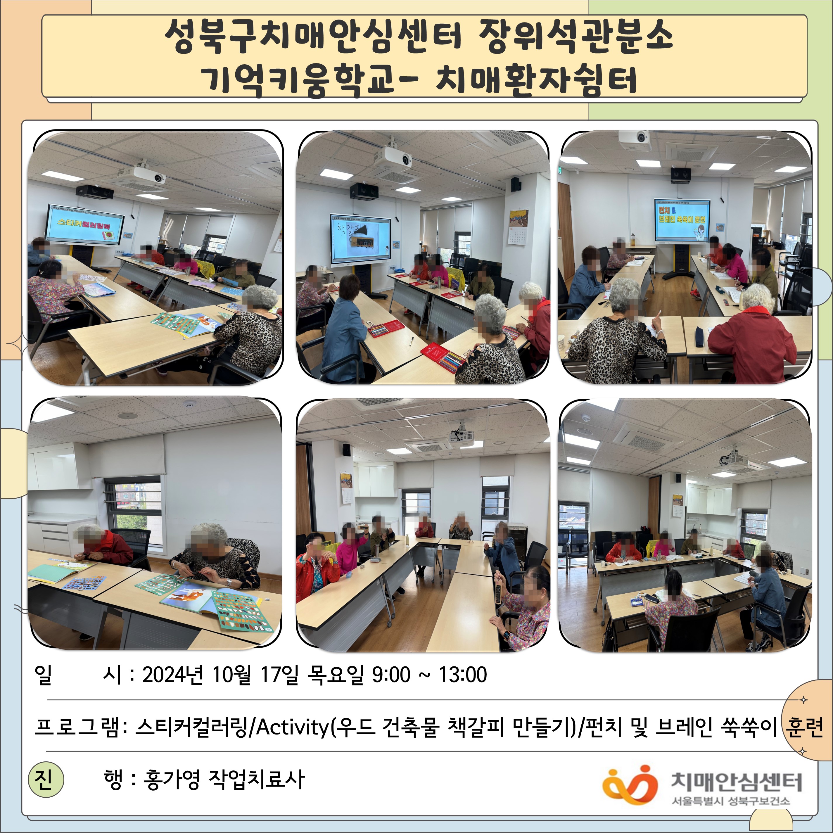 [성북] 장위석관분소 치매환자쉼터