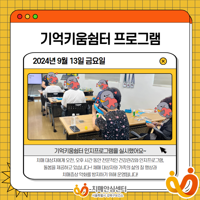 [강북]기억키움쉼터 프로그램1
