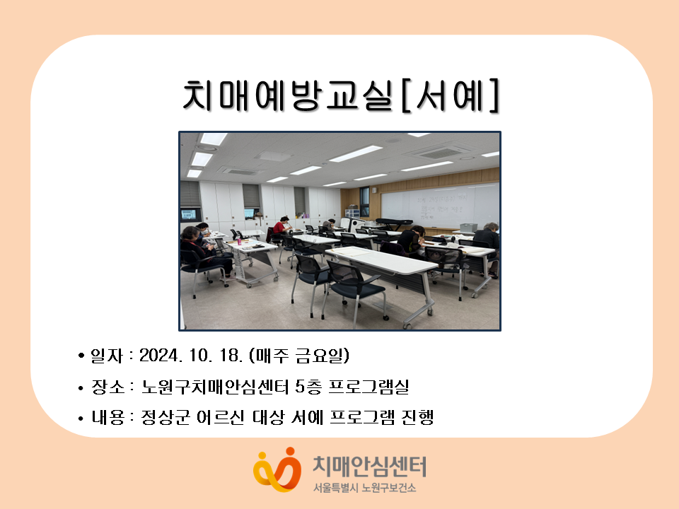 [노원] 정상군 치매예방교실(서예)