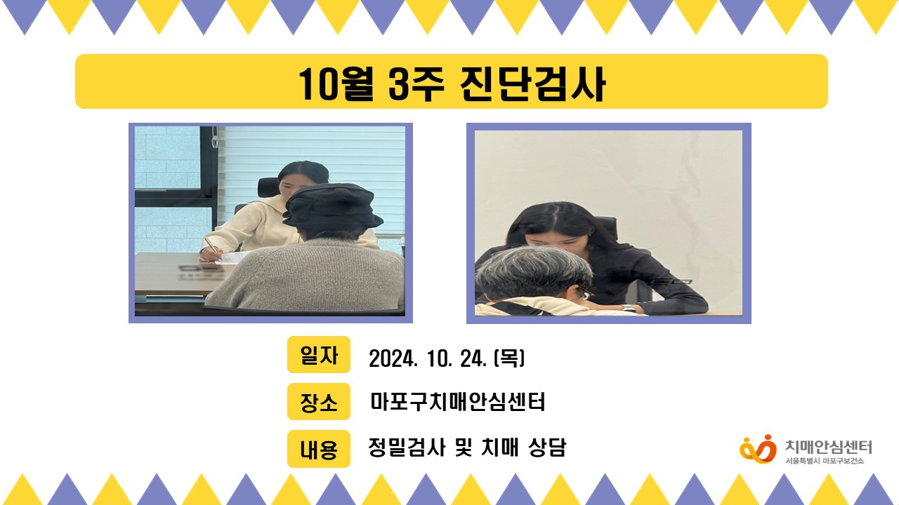 [마포] 10월 3주 진단검사