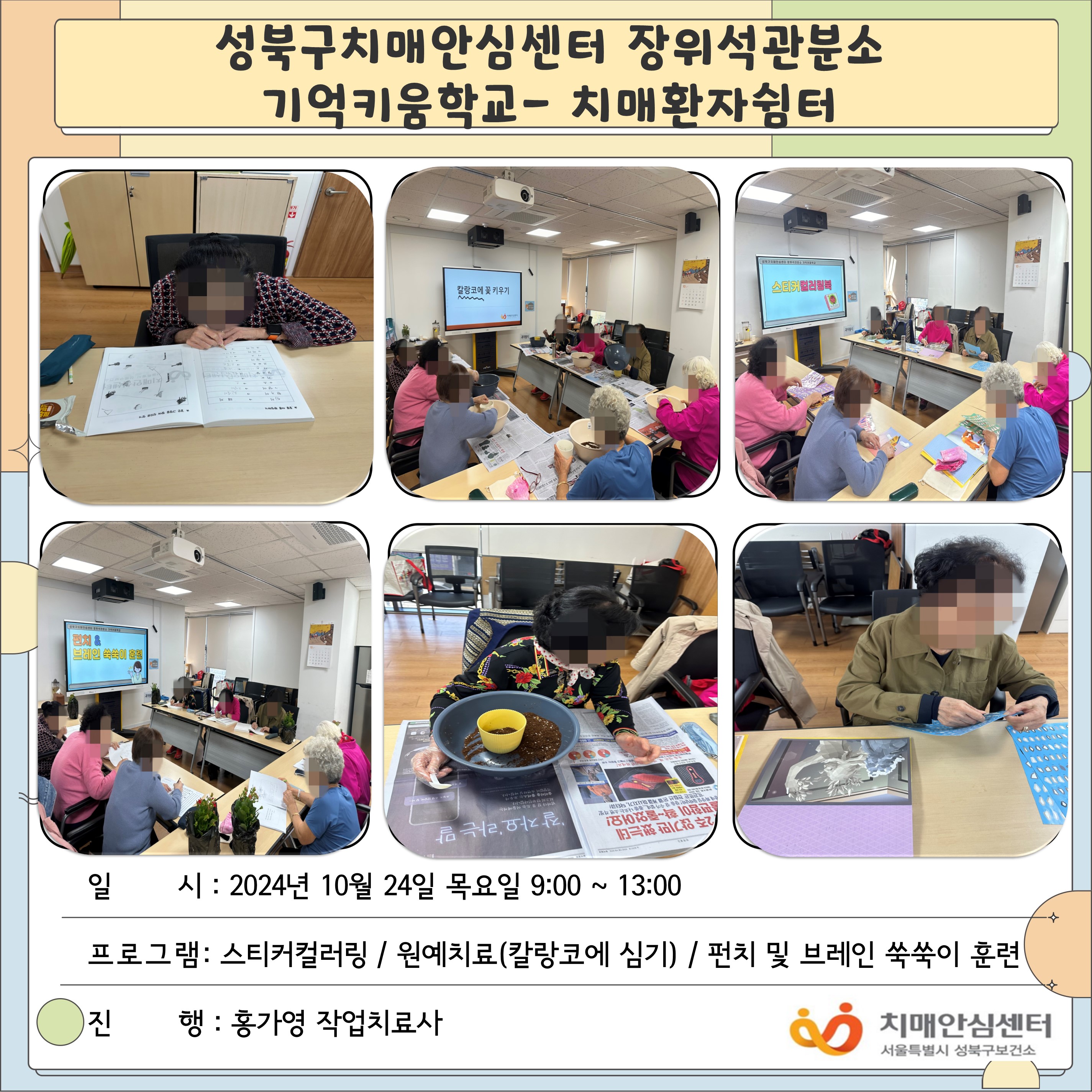 [성북] 장위석관분소 치매환자쉼터