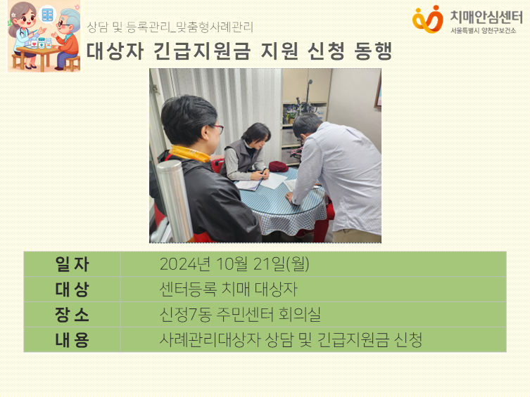 [양천]대상자 긴급지원금 지원 신청 동행