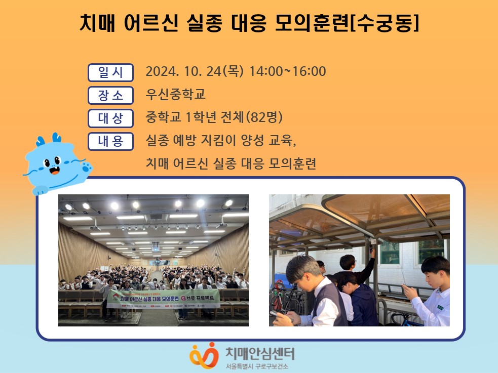 [구로]치매 어르신 실종 대응 모의훈련(수궁동)
