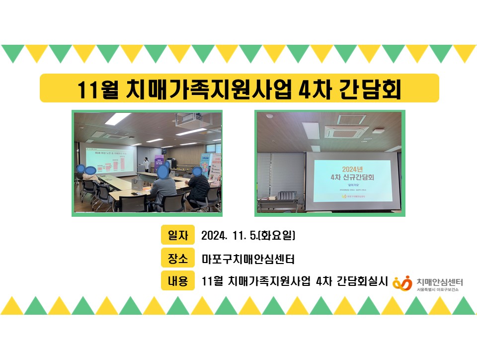 [마포] 11월 4차 가족간담회 실시