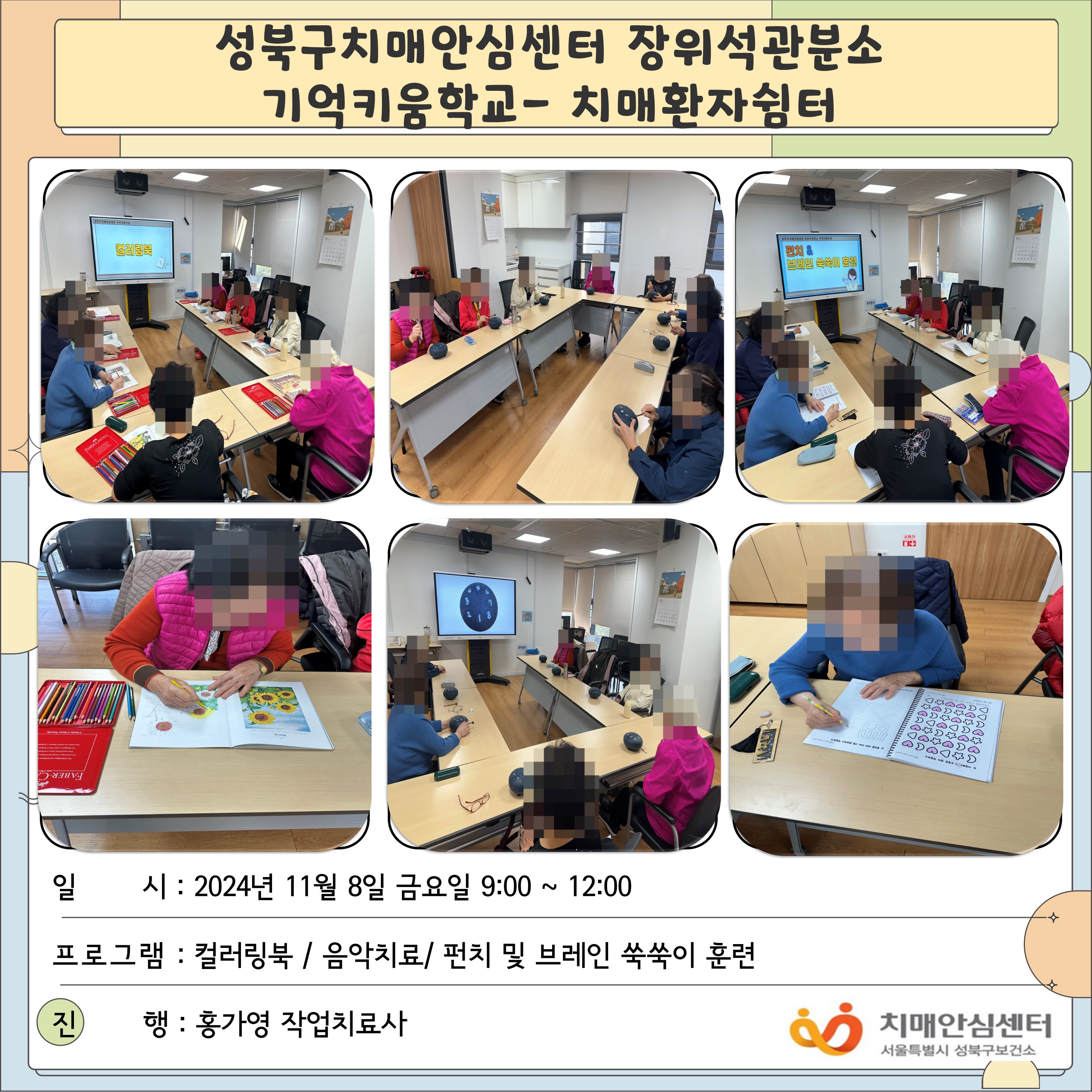 [성북] 장위석관분소 치매환자쉼터