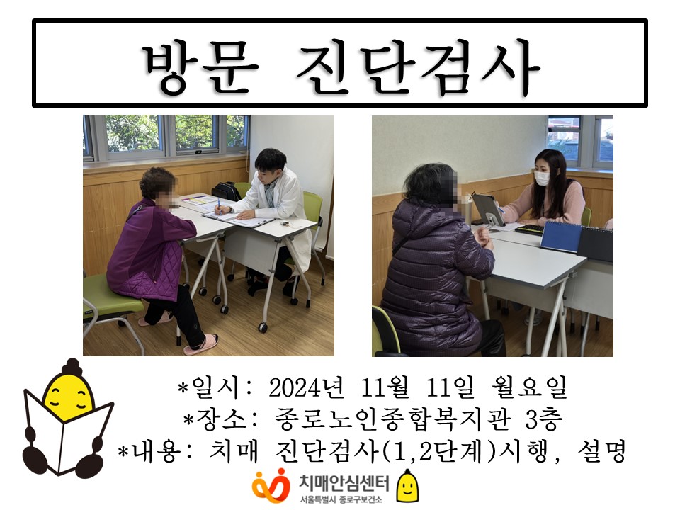 [종로]방문진단검사