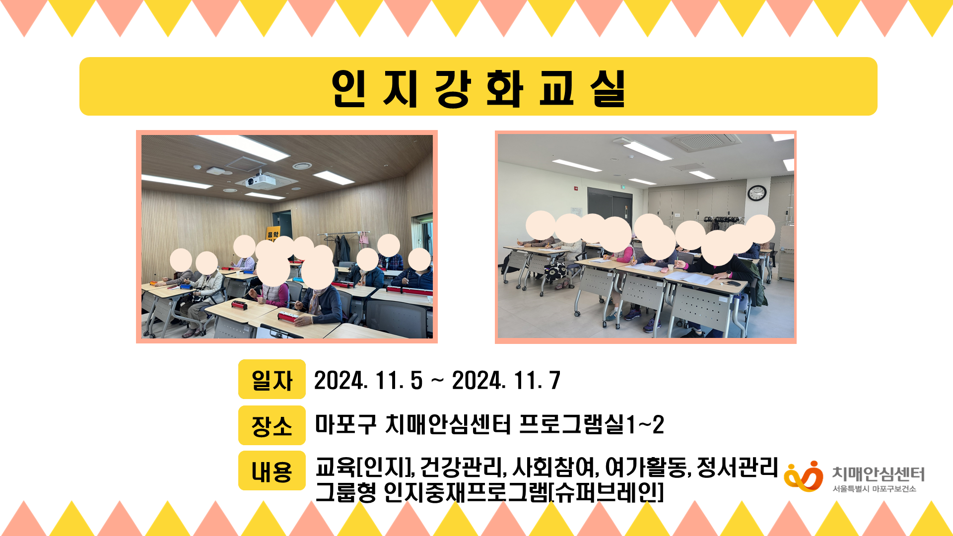 [마포] 11월 2주 인지강화교실